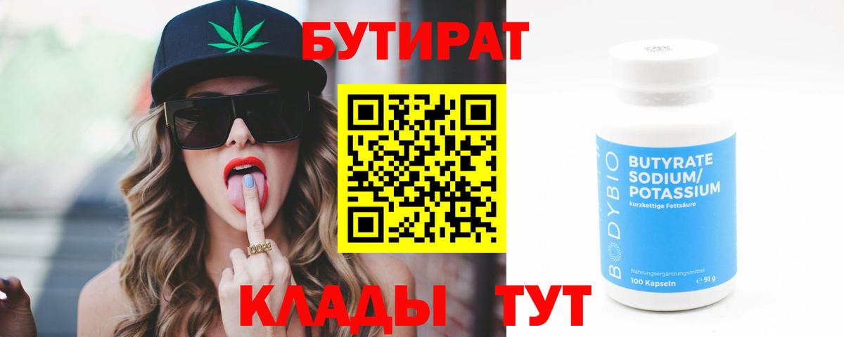 Брянск  БУТИРАТ жидкий экстази  Вход с VPN 