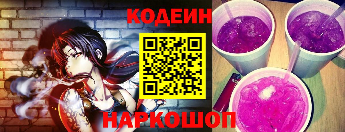 Брянск  Кодеин Purple Drank  Вход с VPN 