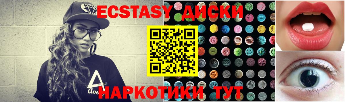 ЭКСТАЗИ  Ecstasy ешки  Вход с VPN  Брянск 