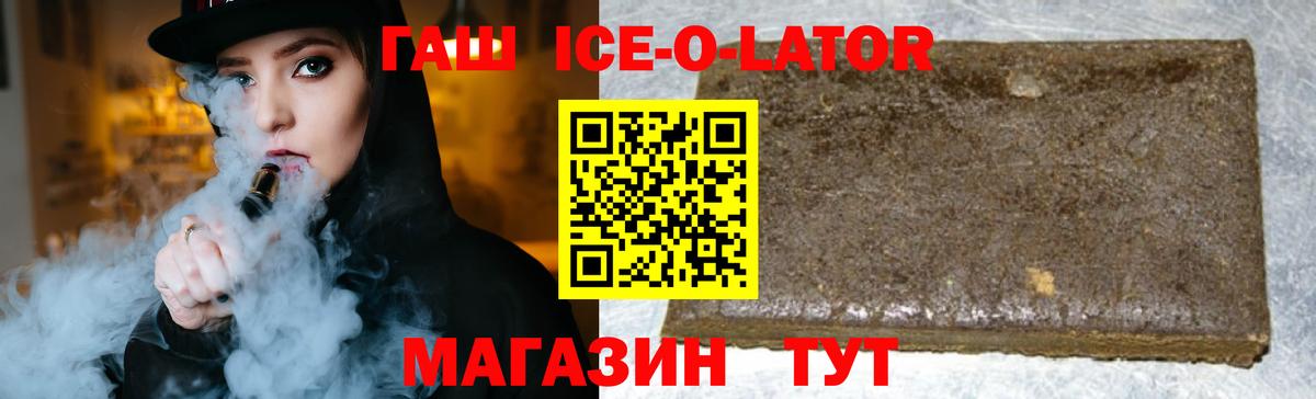 Гашиш ice o lator Брянск