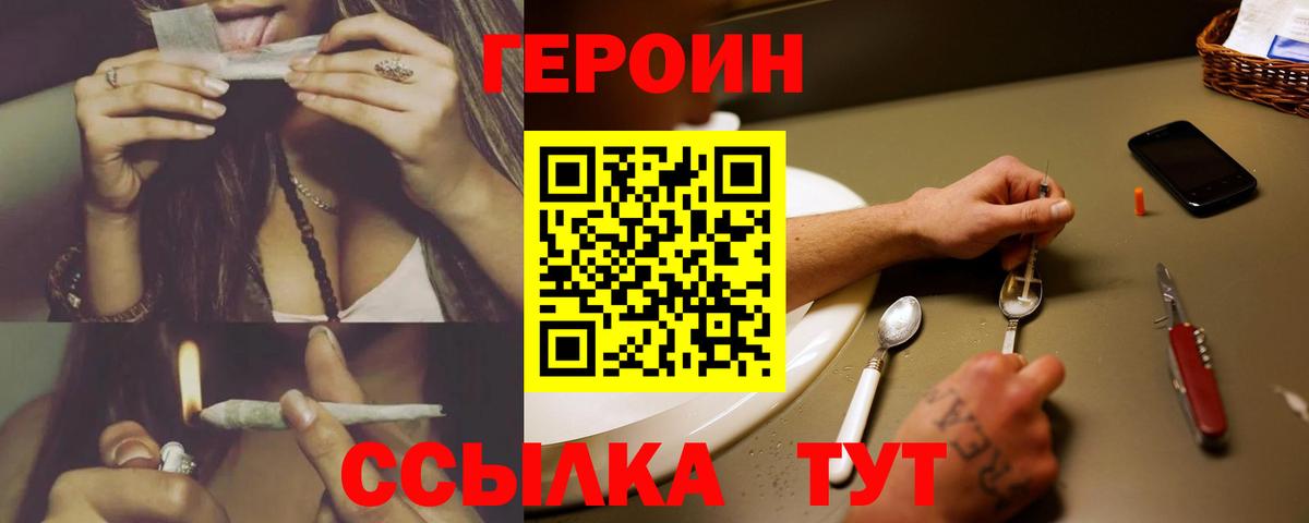 ГЕРОИН хмурый Брянск