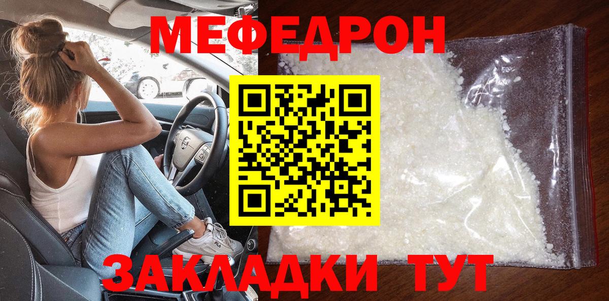 Меф  Брянск