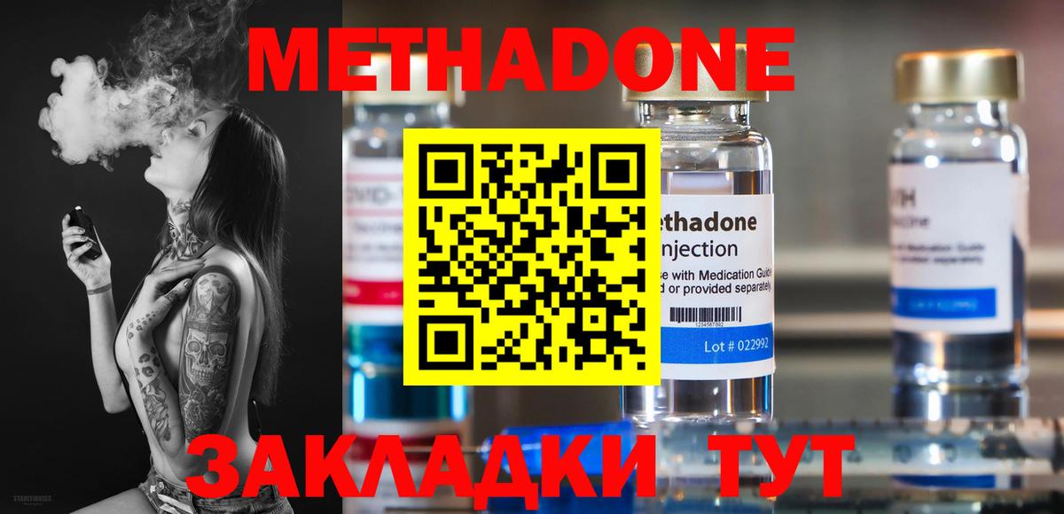 МЕТАДОН мёд  Вход с VPN  Метадон белоснежный  Брянск 
